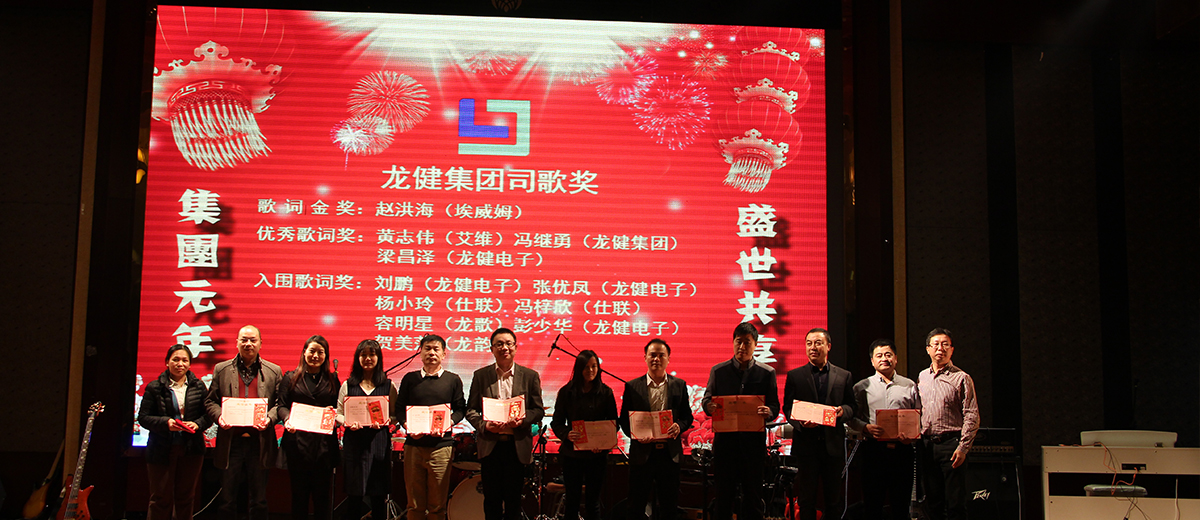 Longjoin Group Si Ge Award
