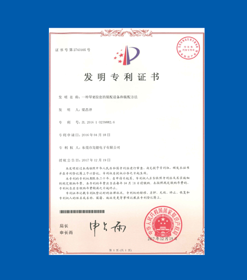 An assembly equipment for key sleeve and Fitting method-patent