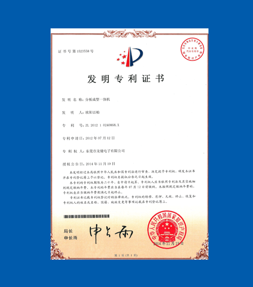 Split-forming integrated machine--patent